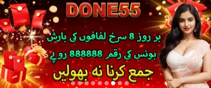 Done55 Game